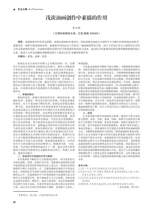 浅谈油画创作中素描的作用
