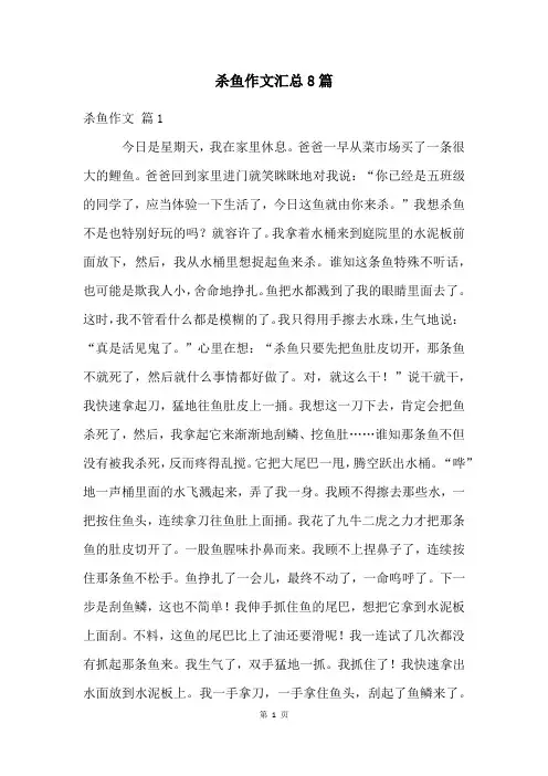 杀鱼作文汇总8篇