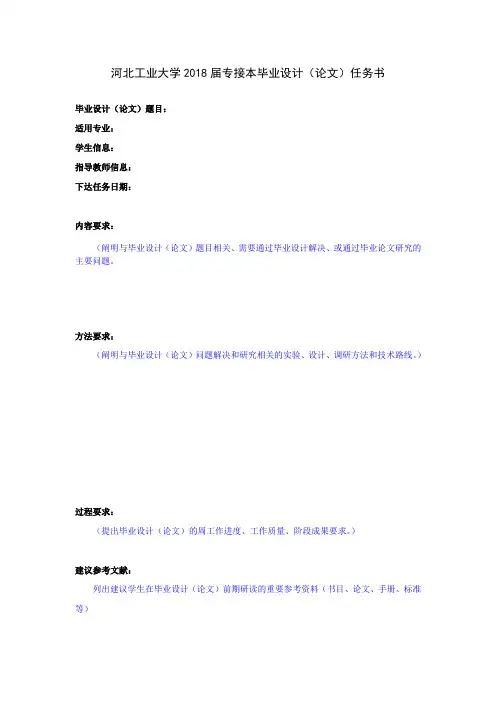 河北工业大学专接本毕业设计(论文)任务书