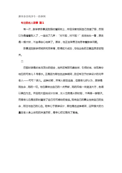 摒弃杂音纯净专一的事例