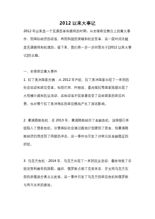 2012以来大事记