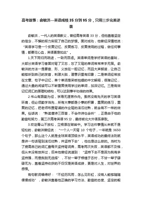 高考故事：俞敏洪—英语成绩35分到95分，只用三步完美逆袭