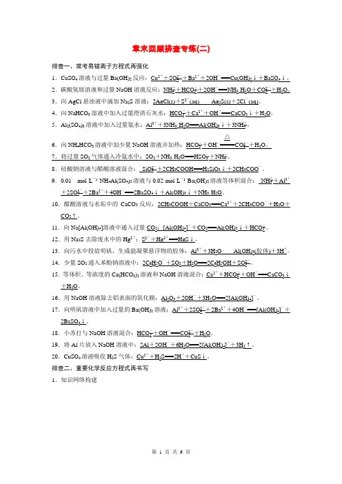 2015届高考化学总复习 第二章 元素与物质世界章末回顾排查专练2(含解析)鲁科版