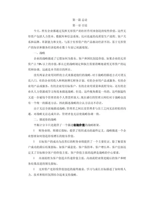 战略地图：化无形资产为有形资产