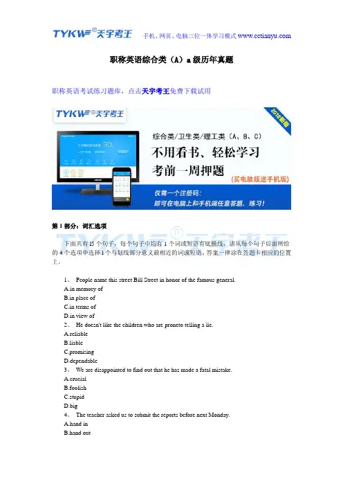 职称英语综合类(A)a级历年真题