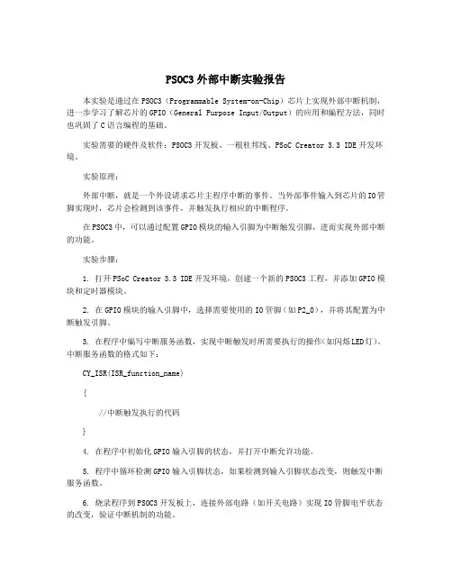 PSOC3外部中断实验报告