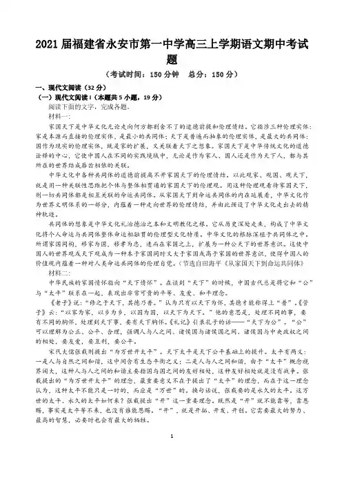 2021届福建省永安市第一中学高三上学期语文期中考试题