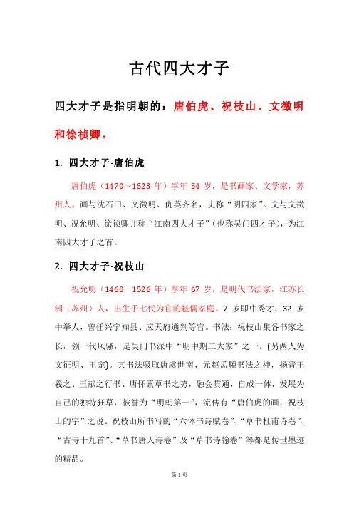 古代四大才子 