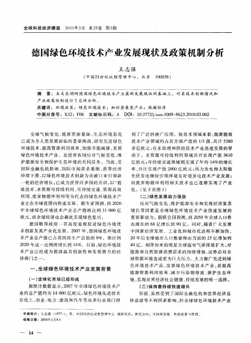 德国绿色环境技术产业发展现状及政策机制分析