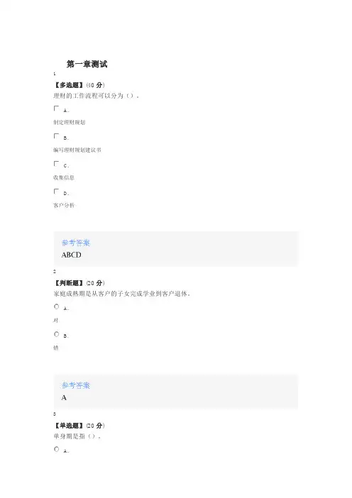 2020年智慧树知道网课《个人理财(黑龙江生物科技职业学院)》课后习题章节测试满分答案