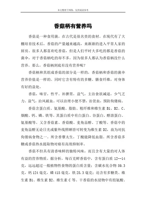 香菇柄有营养吗