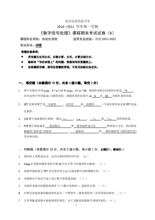 08级数字信号处理试卷A及参考答案