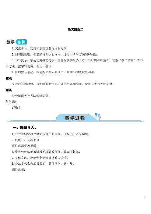 统编版语文三年级上册语文园地二【教案】