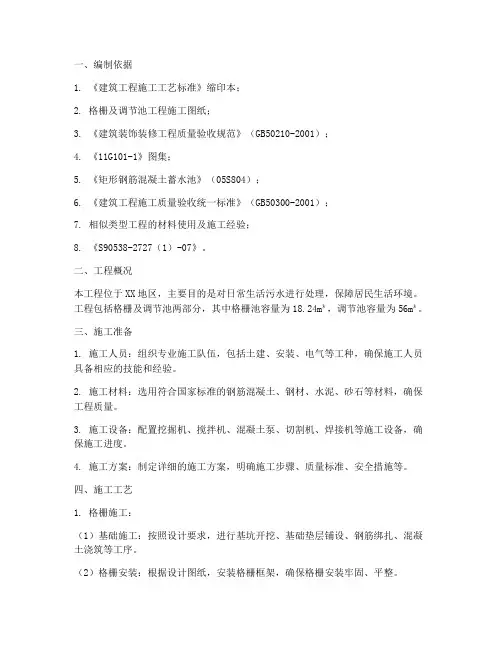 格栅及调节池专项方案