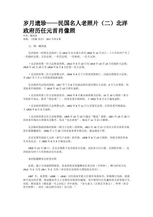 岁月遗珍——民国名人老照片(二)北洋政府历任元首肖像照