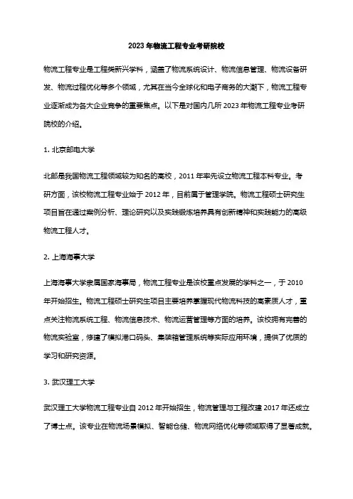 2023年物流工程专业考研院校