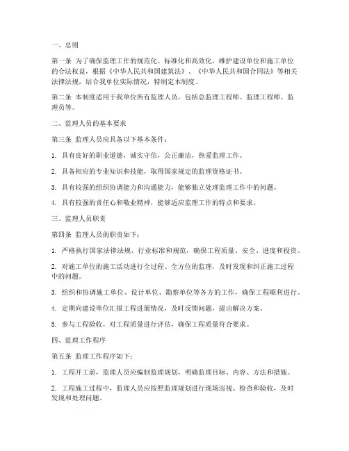 监理人员工作管理制度范本