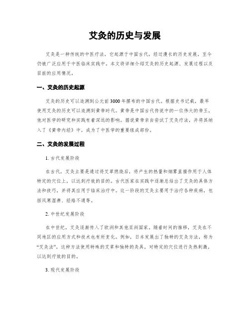 艾灸的历史与发展