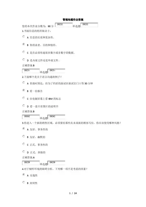 管理沟通作业答案(浙大远程)