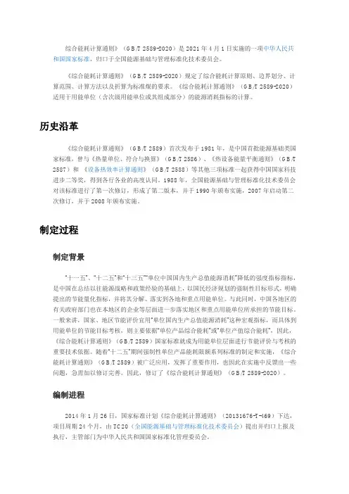 综合能耗计算通则