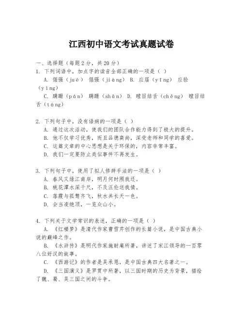 江西初中语文考试真题试卷