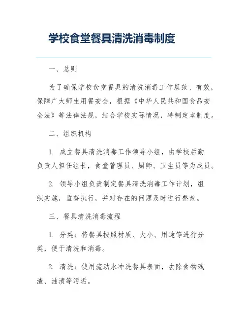 学校食堂餐具清洗消毒制度