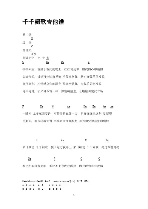千千阙歌吉他谱