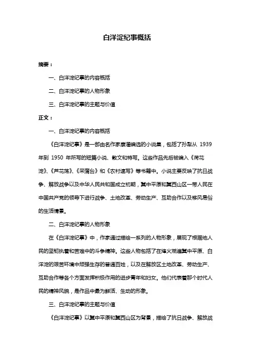 白洋淀纪事概括