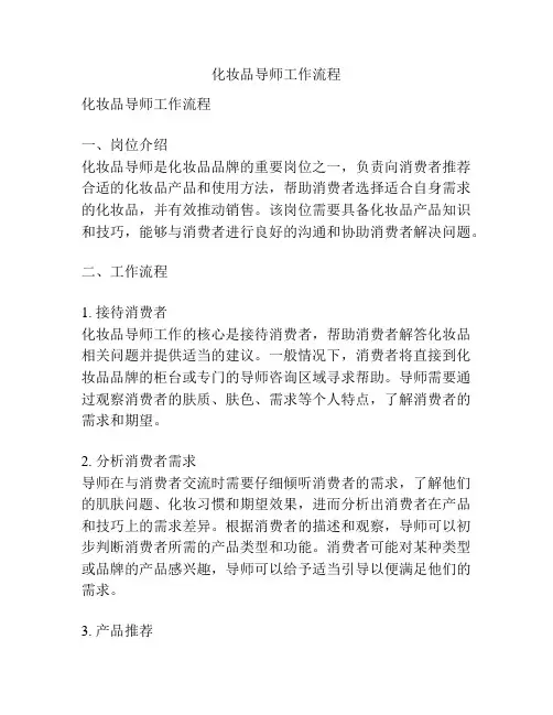 化妆品导师工作流程