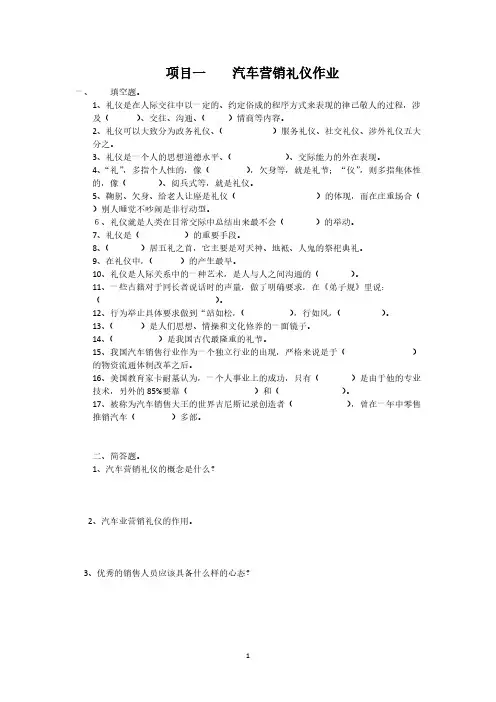 汽车营销礼仪作业