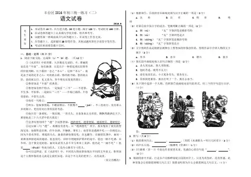 2016年北京市丰台区初三语文二模试卷含答案