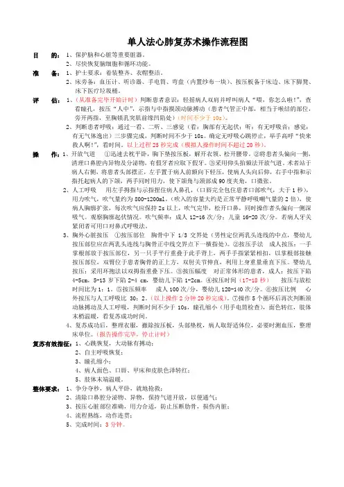 单人心肺复苏操作流程图