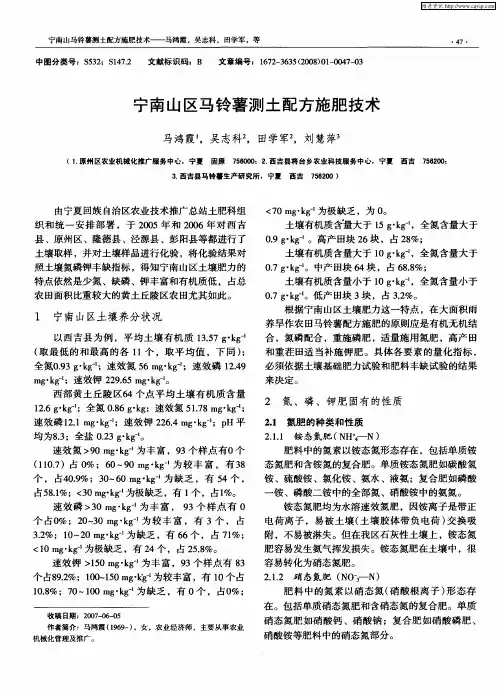 宁南山区马铃薯测土配方施肥技术