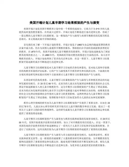 美国开端计划儿童早期学习结果框架的产生与演变