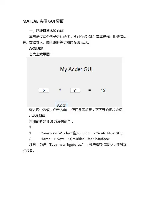 MATLAB实现GUI界面