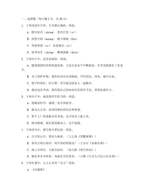 高二上期中语文试卷及答案