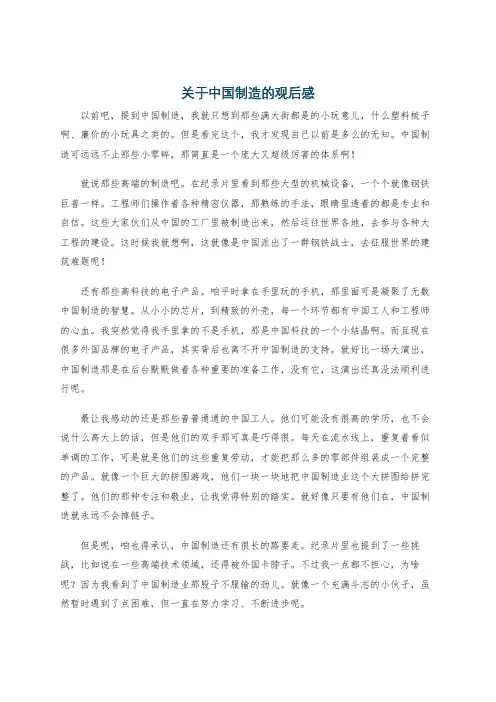 关于中国制造的观后感