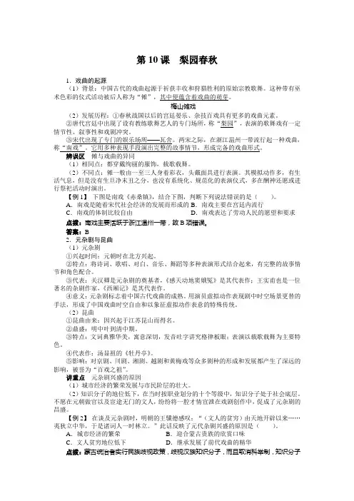 高中历史岳麓版必修3第二单元第10课梨园春秋学案