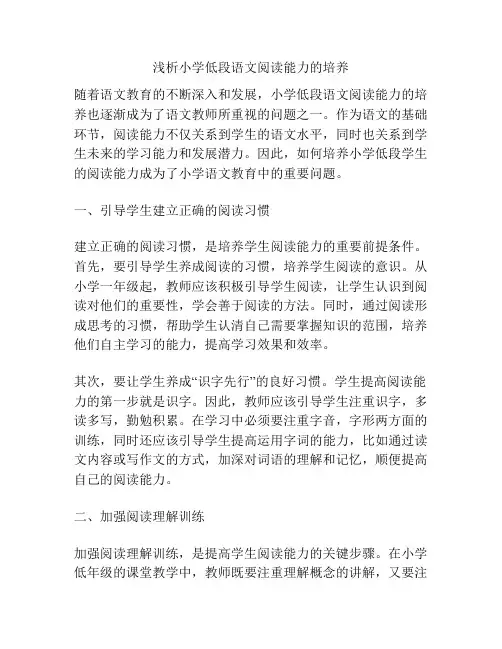 浅析小学低段语文阅读能力的培养