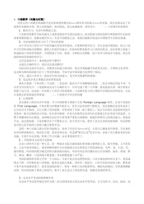 对外汉语教学中的问题与对策