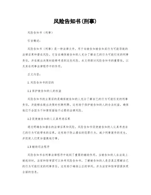 风险告知书(刑事)