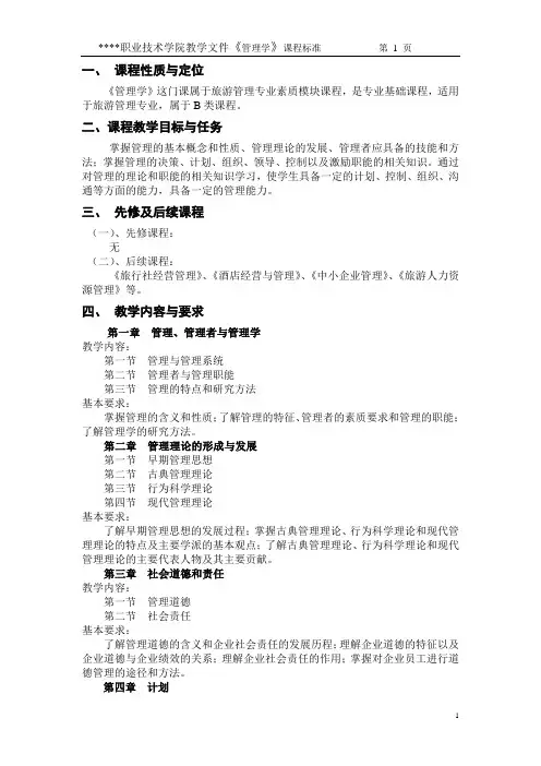 管理学课程标准