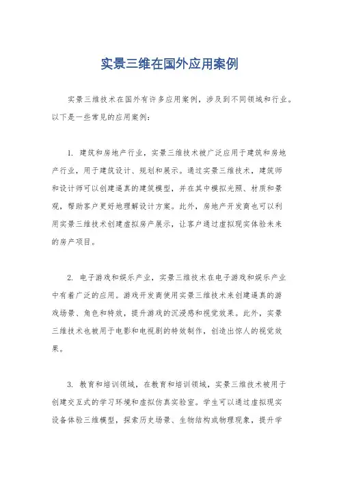 实景三维在国外应用案例