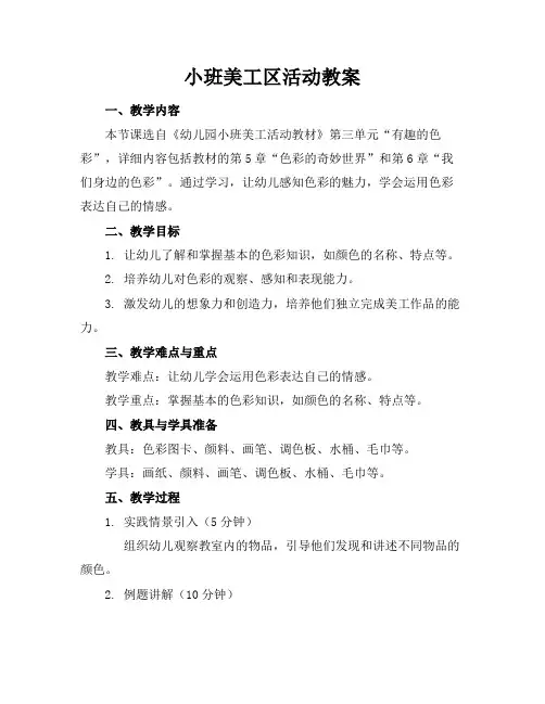 小班美工区活动教案