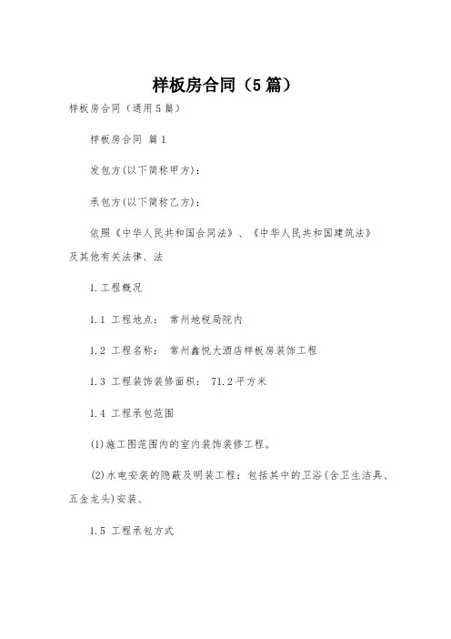 样板房合同(5篇)