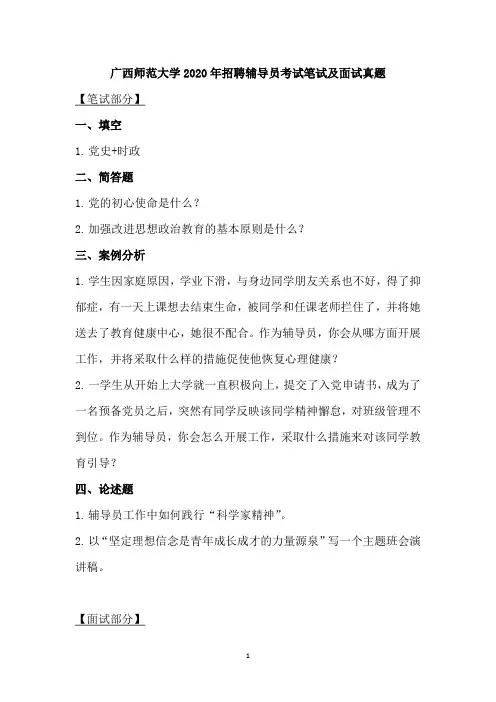 近年来广西师范大学招聘辅导员考试笔试及面试真题