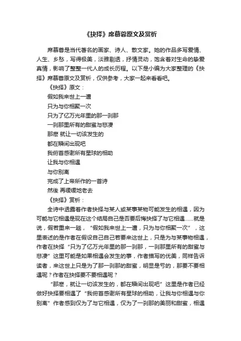 《抉择》席慕蓉原文及赏析