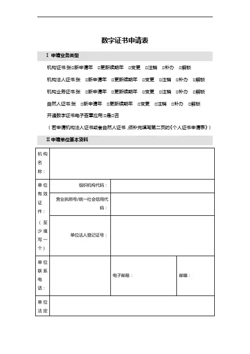数字证书申请表