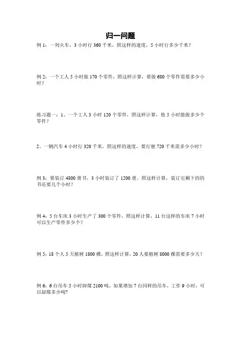 归一问题
