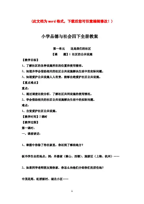 浙教版小学四年级下册思品全册教案2
